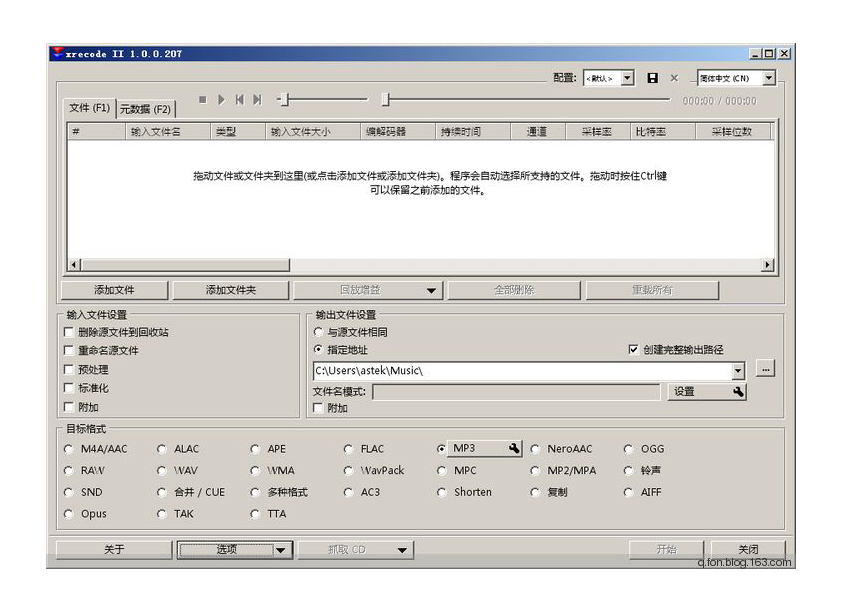轉(zhuǎn)換APE、FLAC、MP3等格式至WAV非常方便的軟件Xrecode 
